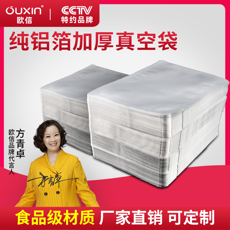 Ouxin thickened pure aluminum foil bag Vacuum bag Food packaging compression vacuum machine Tin foil paper cooked meat bag