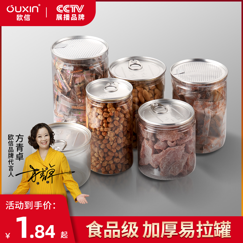 Sealed food pet plastic packaging cans Transparent small seafood with lid empty bottle Commercial sealing machine Canned