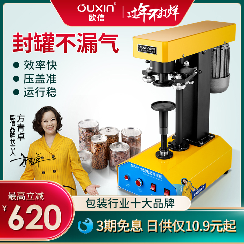 Ouxin can sealing machine commercial full-automatic milk tea cup capping machine canned fried rice external delivery screw capping machine