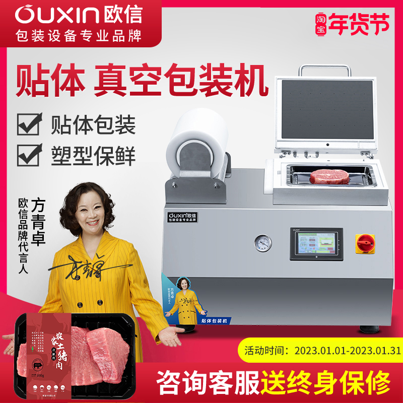 Eucheng Commercial Vacuum Food Pattern Packaging Machine Fish and Shrimp Preserving Raw Beef Automatic Molding Machine Seafood