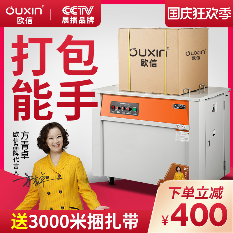 Ouxin baler plastic strapping strap tightening integrated automatic hot melt packaging fruit express carton electric half
