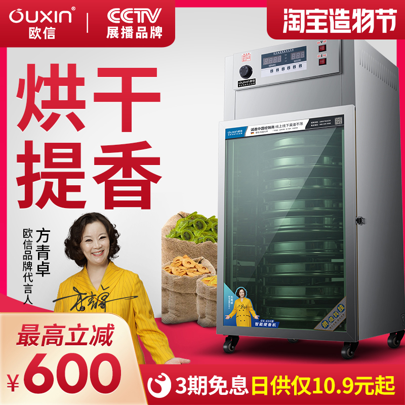 Ouxin tea baking titian machine Tea baking machine Mushroom honeysuckle herbs large commercial food fruit and vegetable dryer