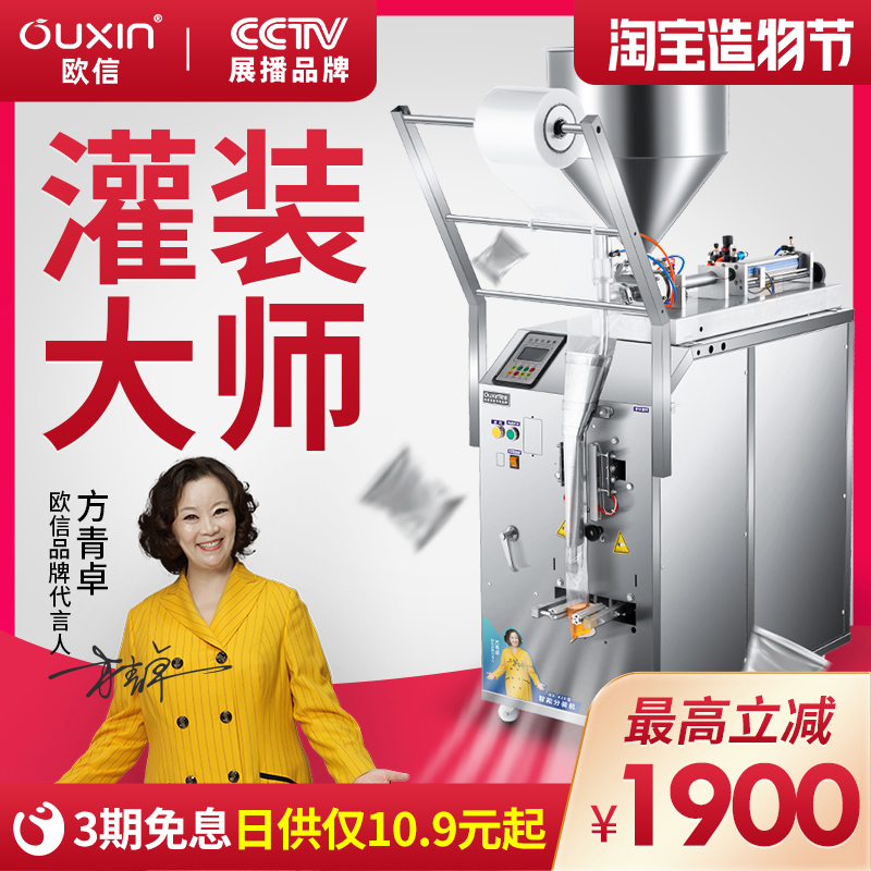 Ouxin paste chili oil filling machine Automatic weighing machinery and equipment Cold skin cold noodles liquid sauce packaging machine