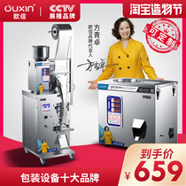 Ouxin dispensing machine Tea powder granule rice large capacity quantitative multi-functional small automatic filling and packaging machine