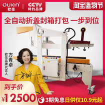 Ouxin automatic sealing folding cover baler express plane box carton sealing machine paste single mechanical and electrical business special