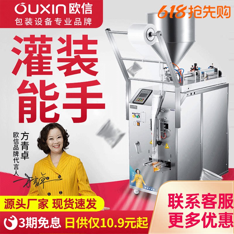Ouxin paste pepper oil filling machine automatic weighing mechanical equipment Liangpi cold noodles liquid sauce mixing packaging machine