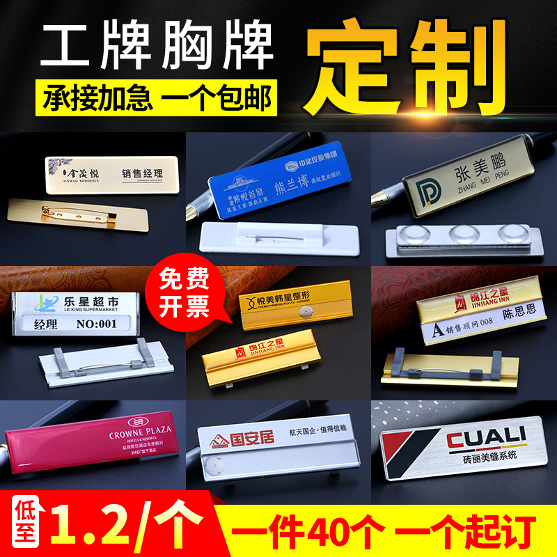 Badge badge custom pin type high-grade metal work card custom hotel restaurant staff worker number plate name plate