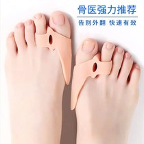 (Worn in shoes with better effect) Large footed thumb valgus silicone aligner anti-wear and anti-pain