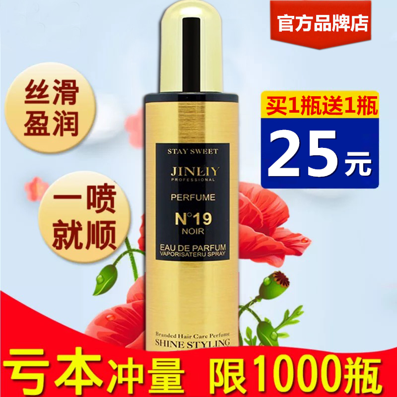 n19 perfume hair nourishment flexo-smooth liquid perching bifurcated hairy repair lock water moisturizing liquid spray essential oil