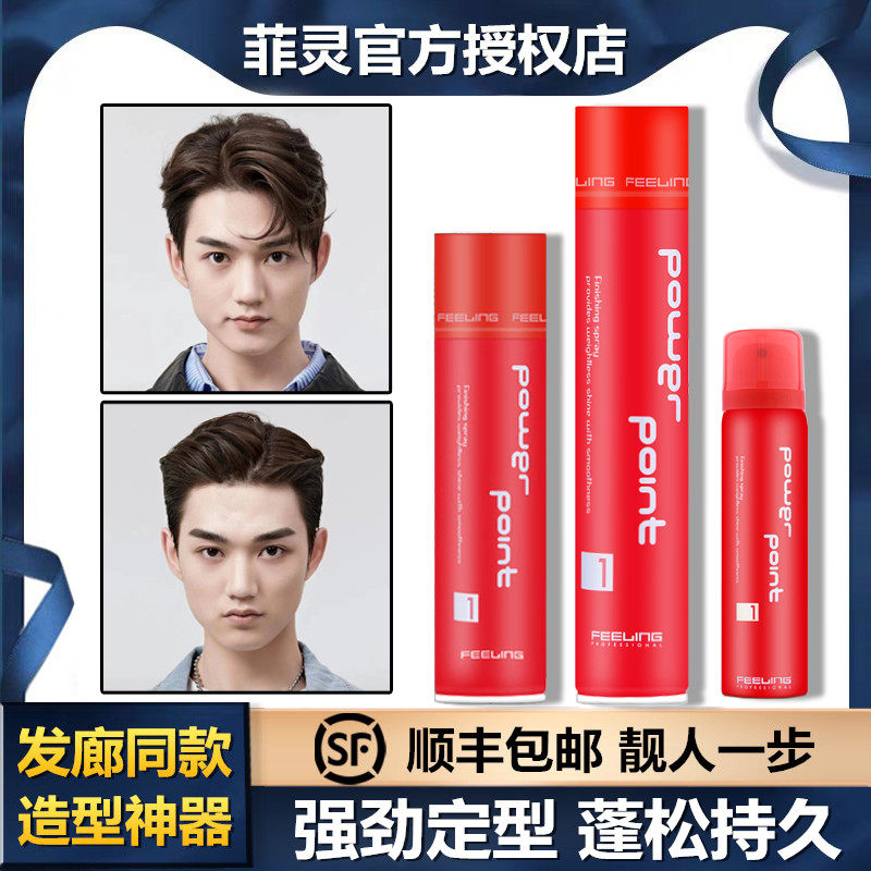 Japan Philox Styling Sizing Spray Men Persistent Clear Scent Natural Fluffy Moisturizing Hair-Dried Glue Mousse-Taobao