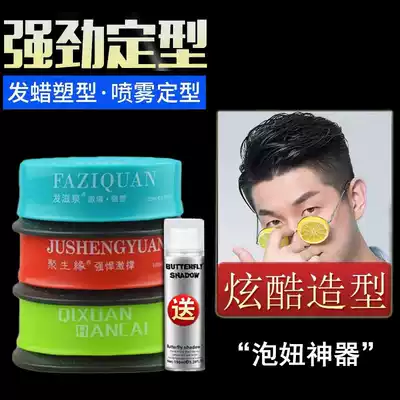 Ju Shengyuan seven colorful dyeing wild creative hair wax powerful stimulating hair mud Hair oil men's long-lasting styling fragrance