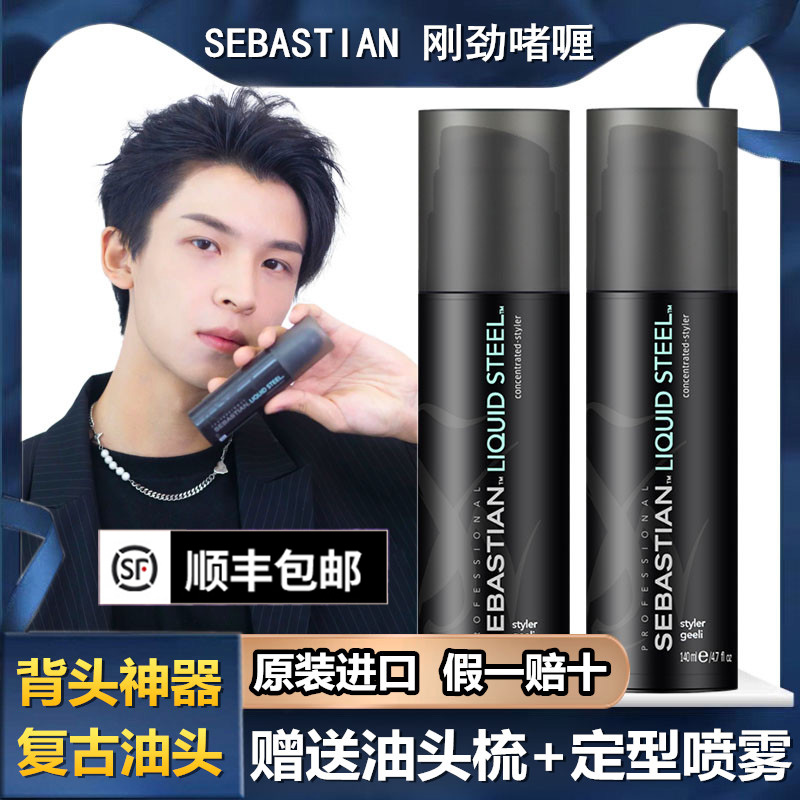 Sebastian Sebastian Ding Stiff Gel Cream Men Styled Moisturizing Large Back Head God Instrumental Retro Oil Head 