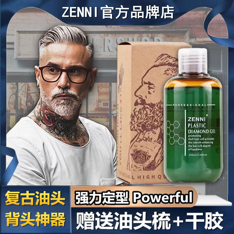 zenni zenni vintage oil head cream partner men's hair wax hair cream strong shaped big back head gel hair oil