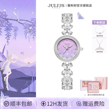 Julishi wisteria flower bracelet watch birthday gift is practical, luxurious and high-grade as a graduation gift for girlfriends