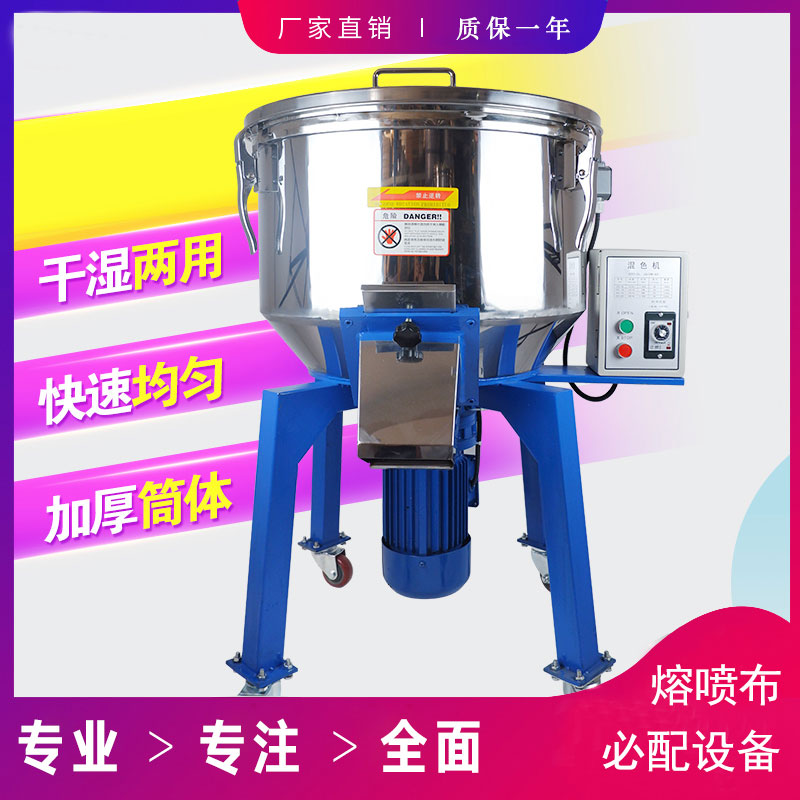 Meltblown cloth equipment Vertical powder mixer Feed mixer Color mixer Plastic particle small mixer