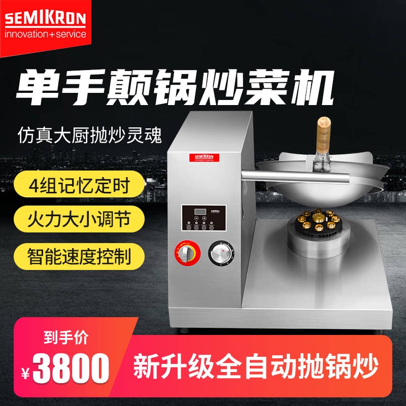 German rice control cooking machine commercial automatic rice cooking machine intelligent wok imitation artificial throwing cooking robot