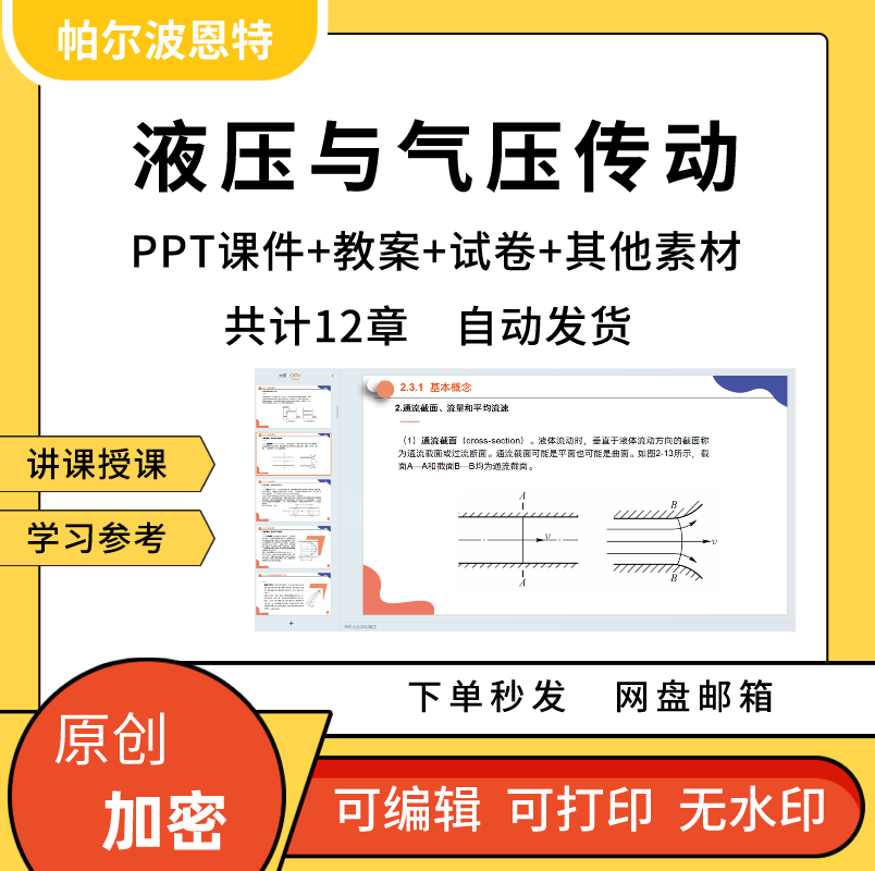 Hydraulic and Pneumatic Transmission Ppt Courseware Lesson Plan Test Paper Questions Lecture Preparation Control Valve Auxiliary Materials Hydraulic and Pneumatic Transmission Ppt Courseware Lesson Plan Test Paper Questions Lecture Preparation Control Valve Auxiliary Materials