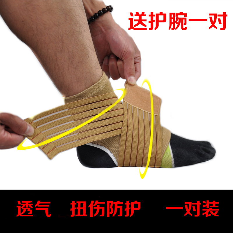 扭伤防护脚腕健身男跑步护裸透气绷带足球护脚踝运动护具篮球护踝