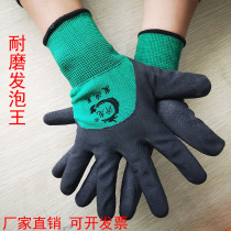 Glove labor insurance non-slip wear-resistant breathable work plastic construction site Industrial male rubber thin old hair foam King