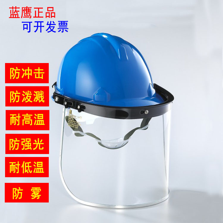 Blue Eagle protective mask against chemical splash, low temperature impact surface screen with safety helmet, UV resistant to high temperature