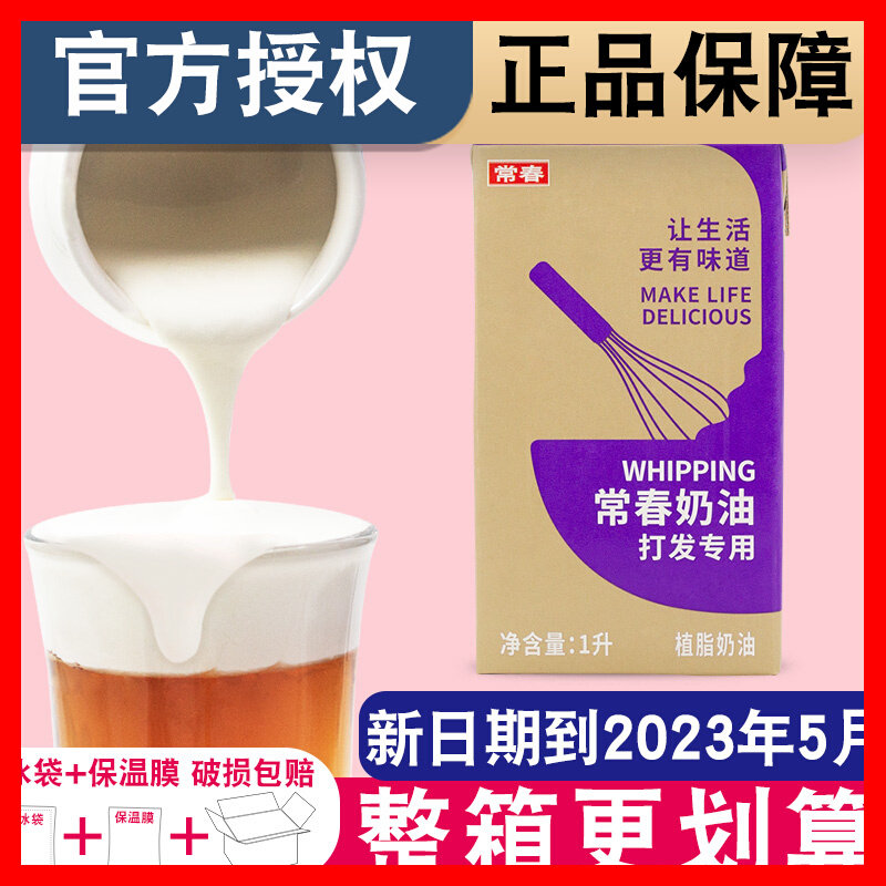 Taiwan Purple Changchun Light Cream Baking Ingredients 1L Cake Changchun Cream Household Plant Decorating Milk Cover Commercial