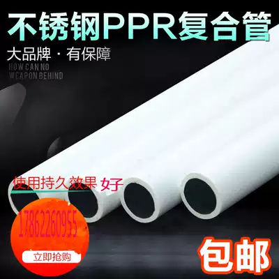 ppr stainless steel composite pipe 4 points 6 points 32 pipes steel plastic pipe heating pipe boiler bath heating pipe national standard