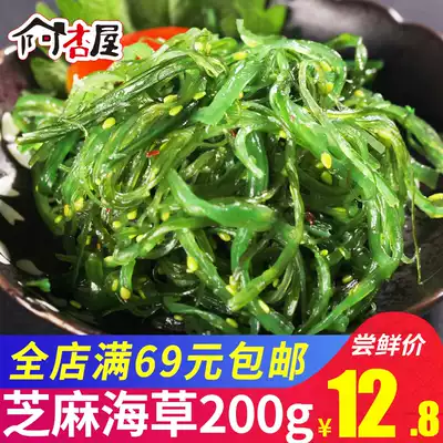 Wakame ready-to-eat seaweed cooked salad Japanese sushi cuisine ingredients special kelp seagrass 200g