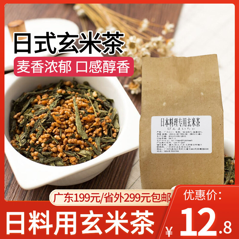 Genmi Tea Sushi Sushi Special Tea Bag Hashimi Japan Style Tea Drinking Tea Aluminum Bag Tea Aluminum Bag Tea 200g