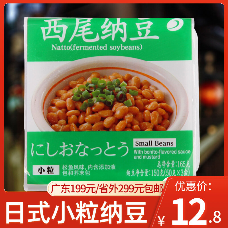 Japan Style Cuisine Western Tail Small Grain Natto Japanese Household Natybean Bacteria Fresh Natto-Style Ready-to-eat Natto 150g