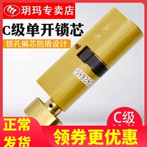 Yue Ma single open anti-theft door lock core Super B-class lock core C-class pure copper lock core Precision blade anti-tinfoil single unlock core