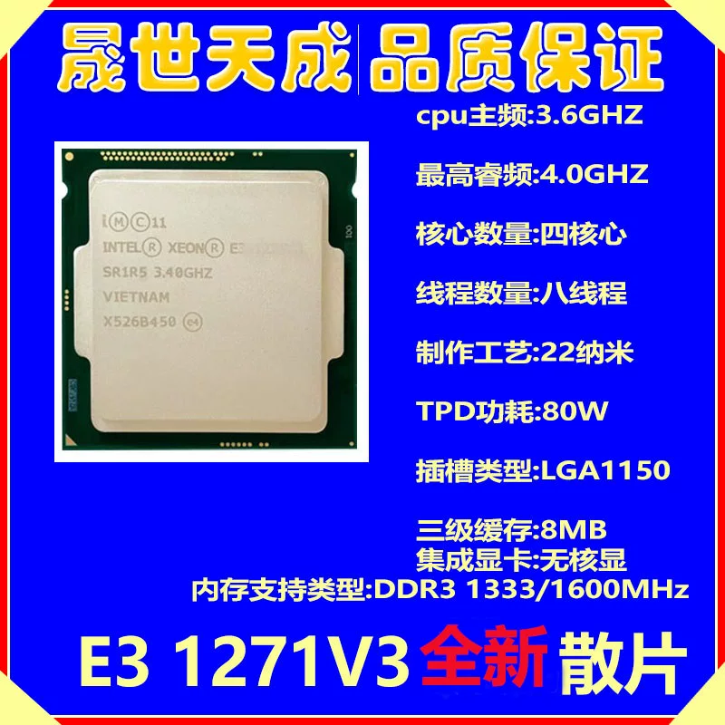 E31230V2 1230V3 1231V3 1240V2 1275 1220 1281 1276 CPU