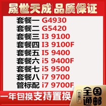G4930 5420 i3 9100f 9100 i5 9400 9500 9400f 9700 bulk cpu