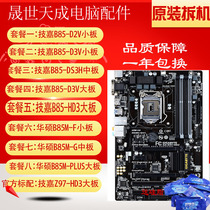 Intl Intel I7 4790 i5 4590KS and so on fourth-generation CPU dedicated motherboard B85 small Board