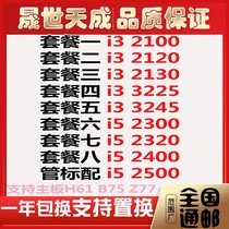 i3 2100 2120 2130 3225 3245 i5 2300 2320 2400 2500 1155 CPU