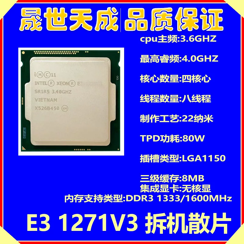 E31230V2 1230V3 1231V3 1240V2 1275 1220 1281 1276 CPU