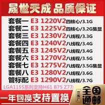 E3 1220 1230 1225 1240 1270 1275 1280 1245 V2 1290 ba xian cheng CPU