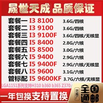 Desktop I3 8100 I5 8400 8500 9100 9100f 9400F 9600KF six-core CPU