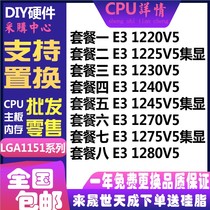 E3-1230 1225 1220 1240 1245 1270 1275 V5 1280 CPU Xeon 1151-pin