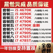 I5 4670K 4690K I7 4770 4771 4790k S 4765T 4785T roadmap CPU