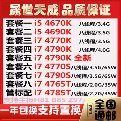 I5 4670K 4690K I7 4770 4771 4790K S 4765T 4785T Official version CPU