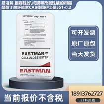CAB cellulose powder white Eastman 551-0 2 special film forming aid for paint coatings UV printing ink