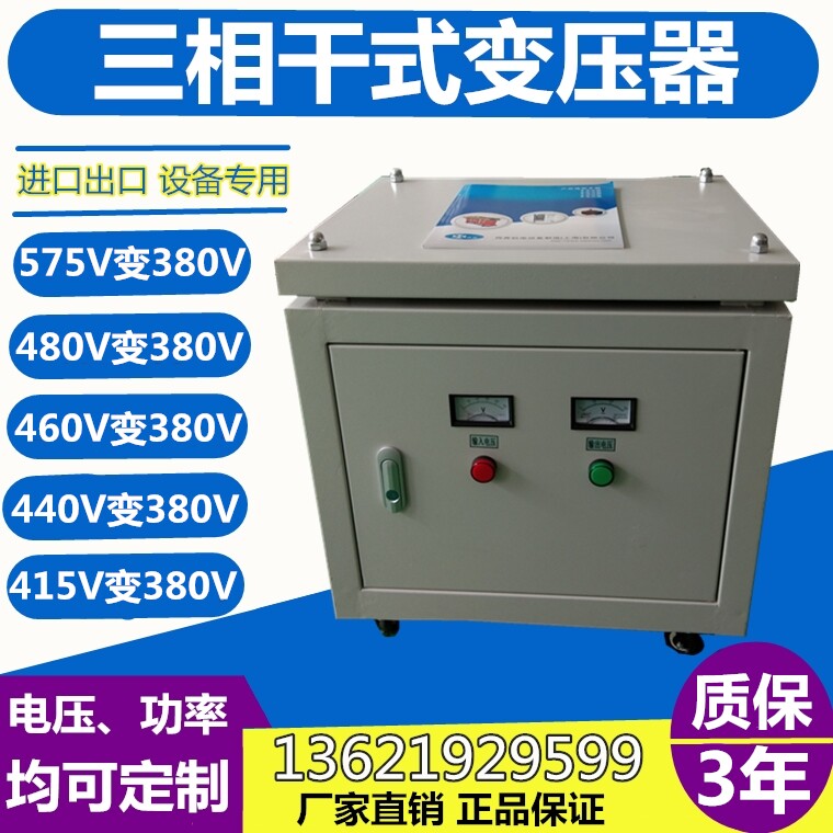 480V460V440 volt 415V to 380 380 turns 220 three-phase transformer 100KVA15KVA35KW70KW kilowatts