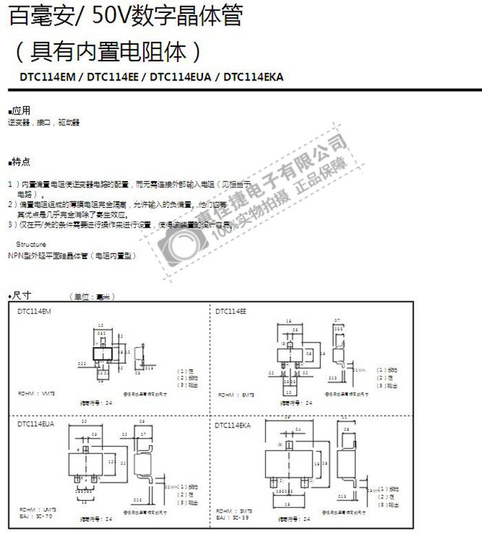 DTC114EUA 丝印24 SOT323 100mA/50V数字晶体管（内置电阻）原装-阿里巴巴