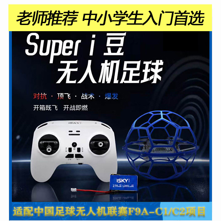 Super I Bean Football Drone Rtf Kit Model Aircraft Kit Super I Bean Football Drone Rtf Kit Model Aircraft Kit