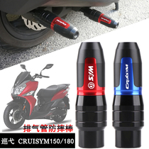SYM Sanyang Circuit 180 180 150 CRUISYM150 180 Modified Exhaust Pipe Anti-Fall Ball Anti-Fall Rubber Rod