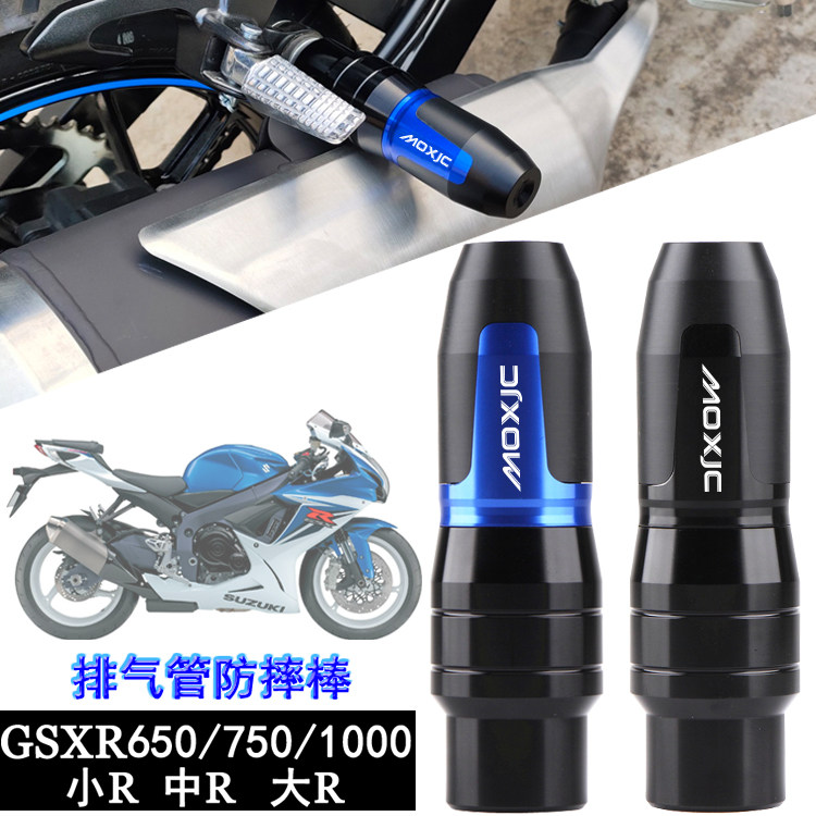 Suitable for Suzuki GSXR600 750 1000 small R medium R modified exhaust pipe anti-drop stick glue protection ball
