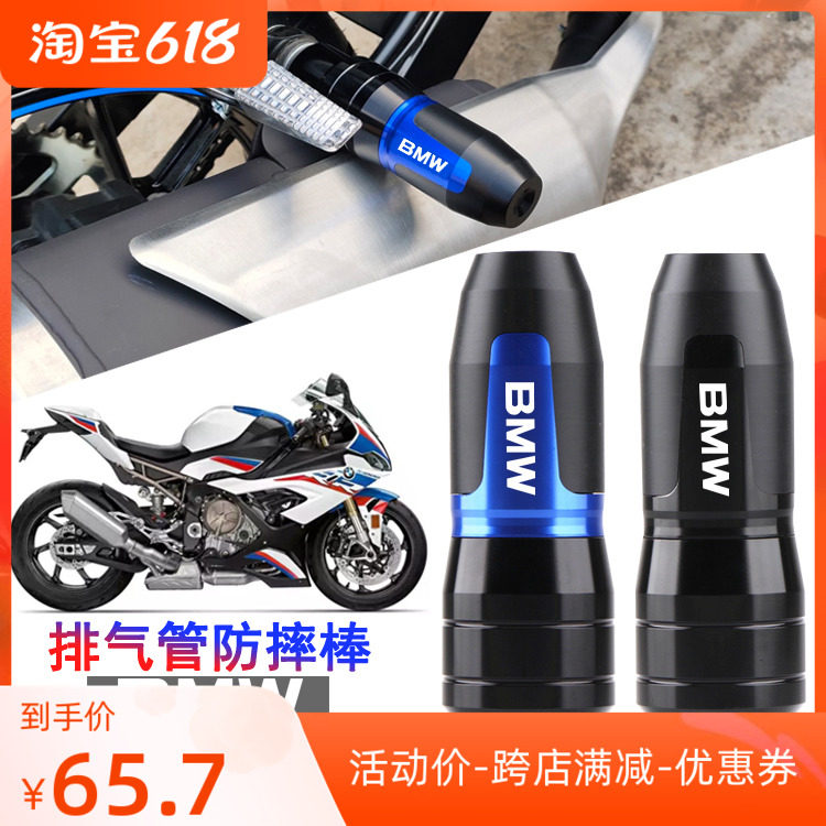 Applicable BMWS1000R RR S1000XR HP4 modified exhaust pipe anti-fall ball anti-fall glue protection stick