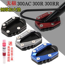 Mise-300AC 300AC 300R 300RR retrofit side brace enlarge foot brace enlarge pad brake increase pedal