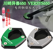 Kawasaki Exotic Beast 650 VERSYS650 10-20 years modified Edge brace Enlarged Seat Brace Enlarge pad Side Column