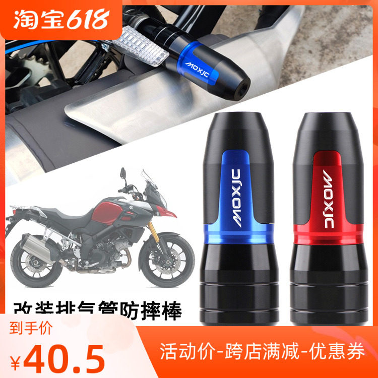 Apply Suzuki V-strom DL650 DL1000 modified exhaust pipe anti-fall glue anti-fall bat
